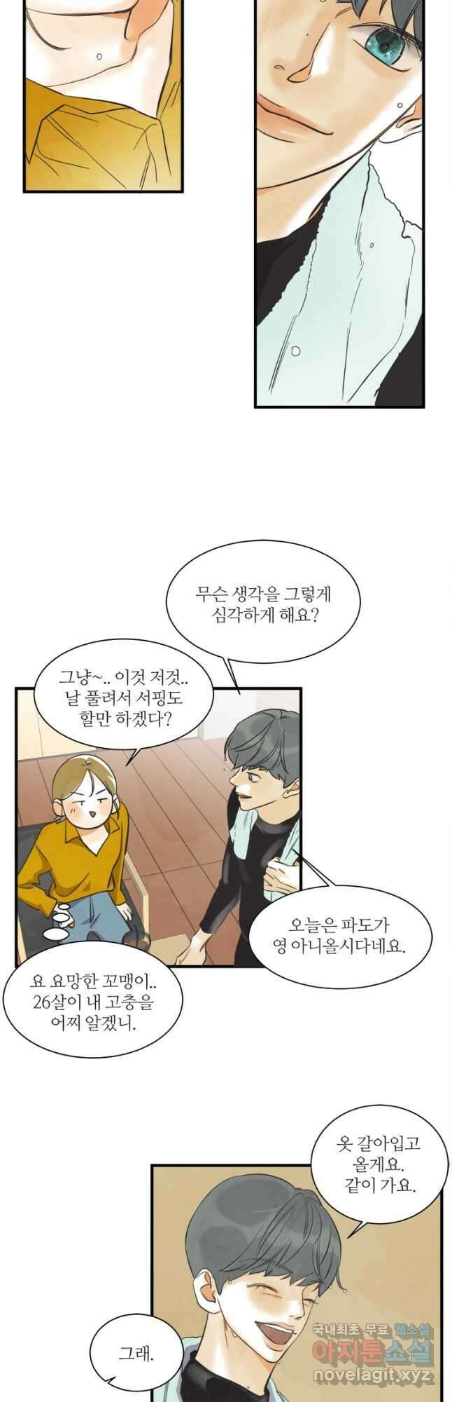 N번째 연애 47화 14