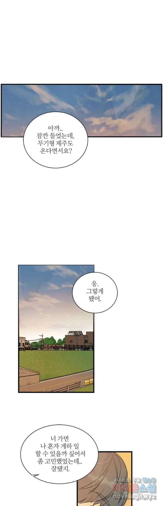 N번째 연애 47화 16