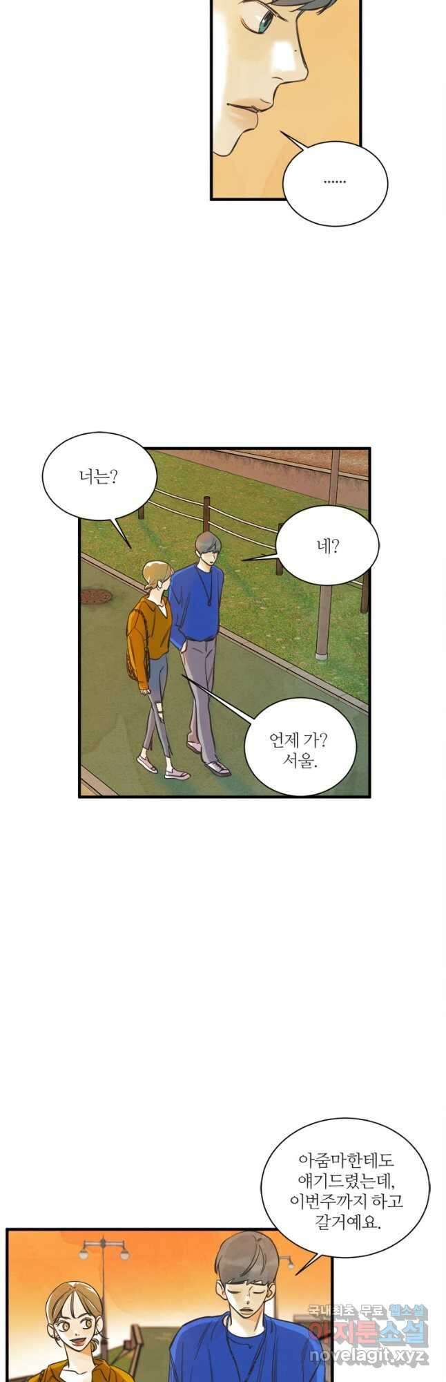 N번째 연애 47화 17