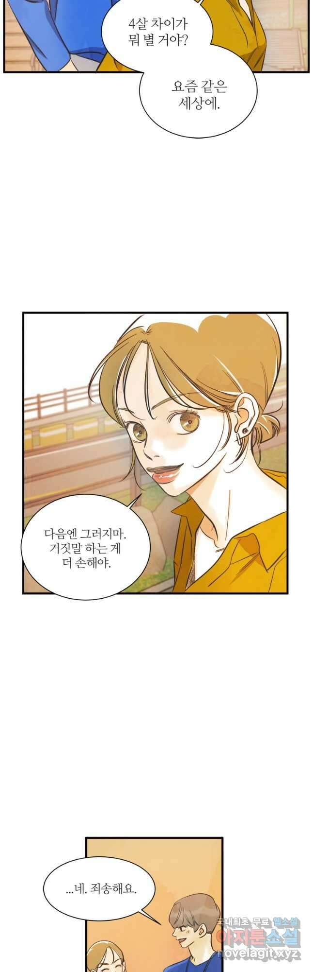 N번째 연애 47화 20
