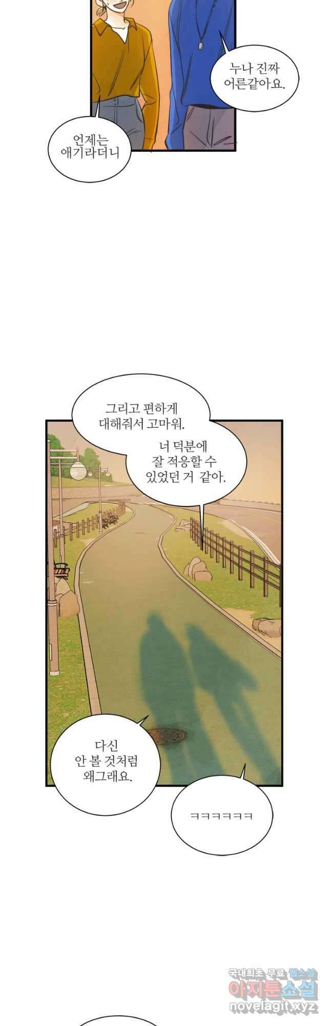 N번째 연애 47화 21