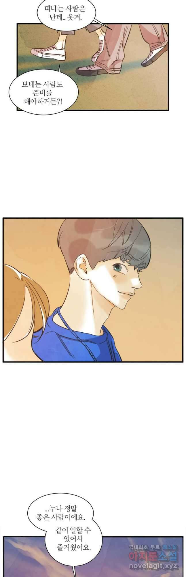 N번째 연애 47화 22