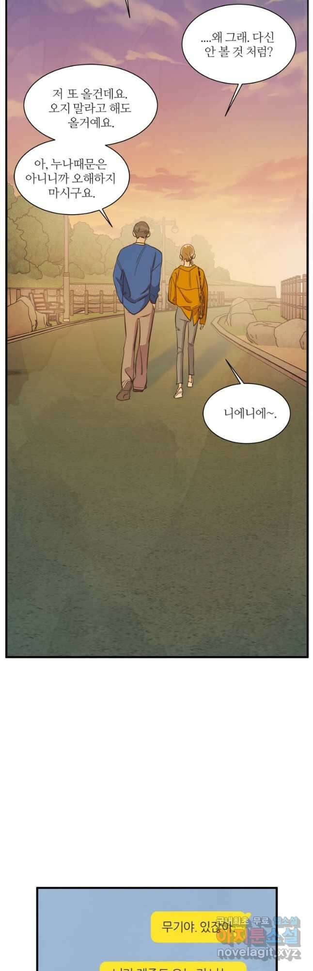 N번째 연애 47화 23