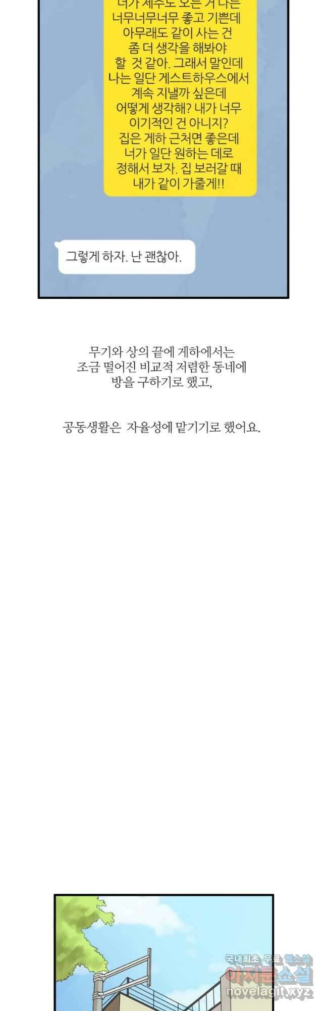 N번째 연애 47화 24