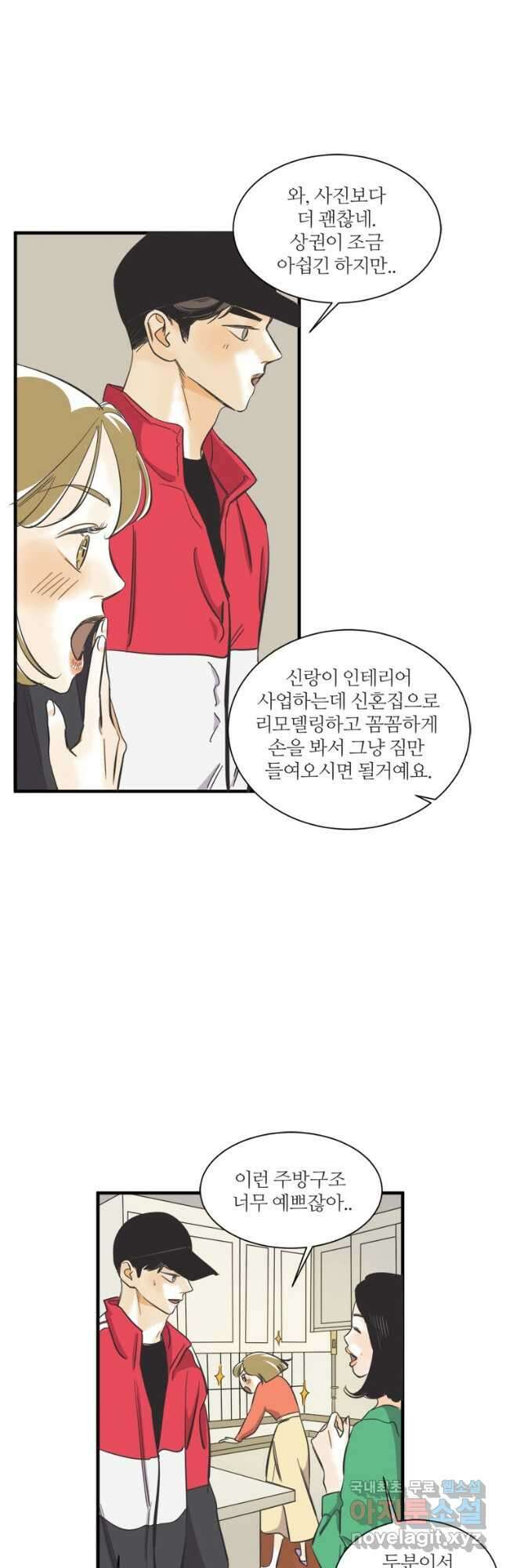 N번째 연애 47화 26