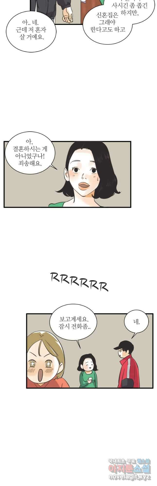 N번째 연애 47화 27