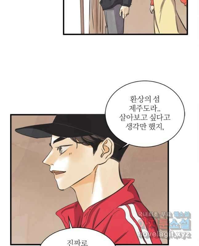 N번째 연애 47화 30