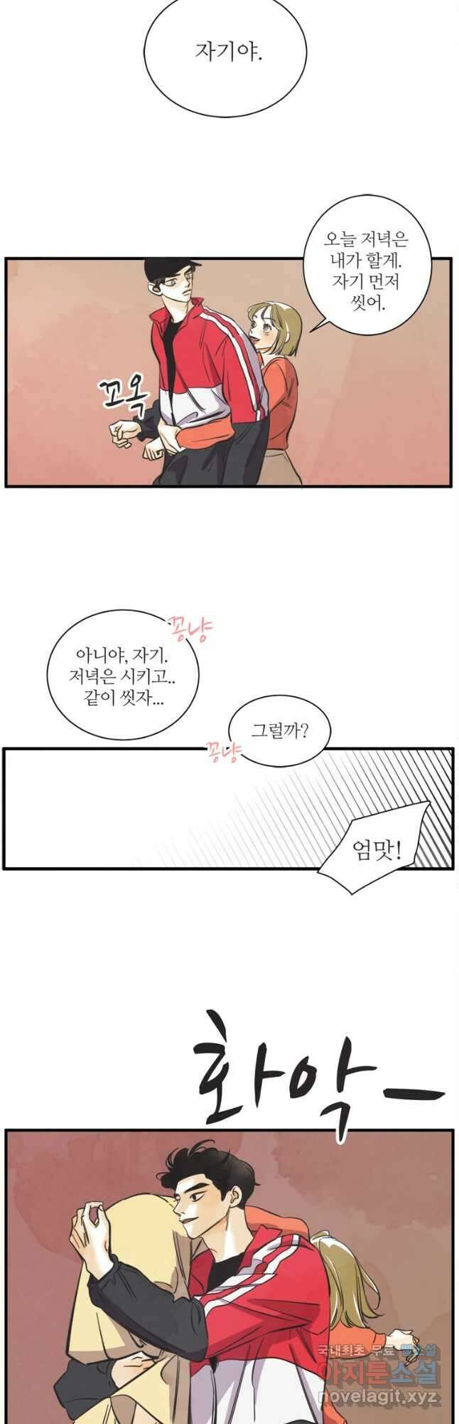 N번째 연애 47화 32