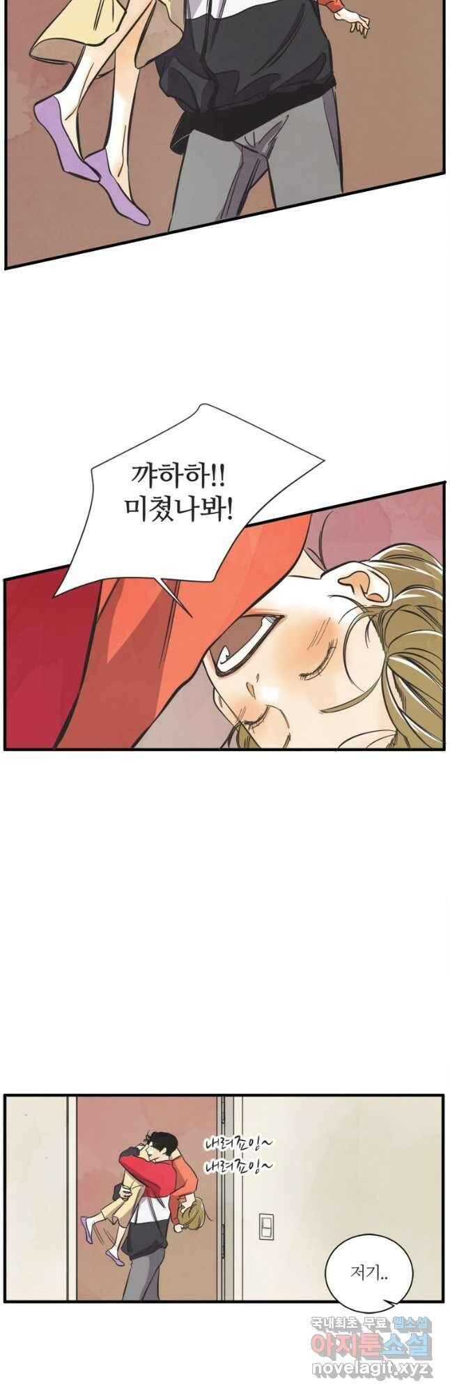 N번째 연애 47화 33