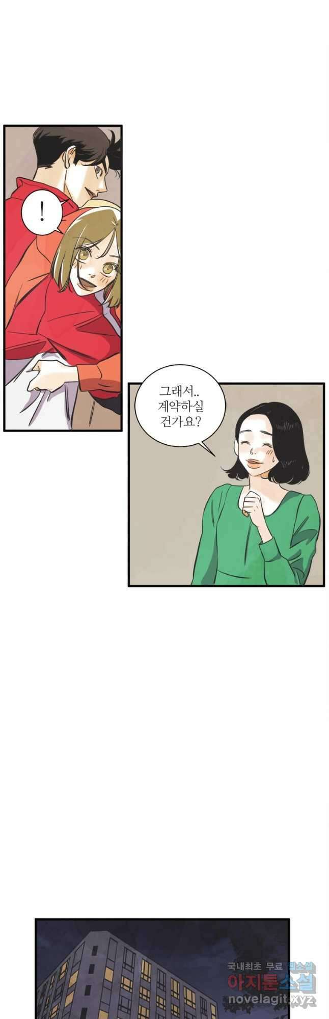 N번째 연애 47화 34