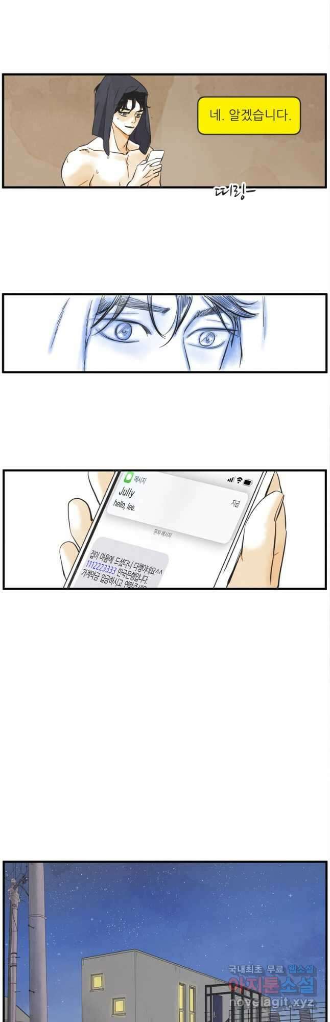 N번째 연애 47화 36