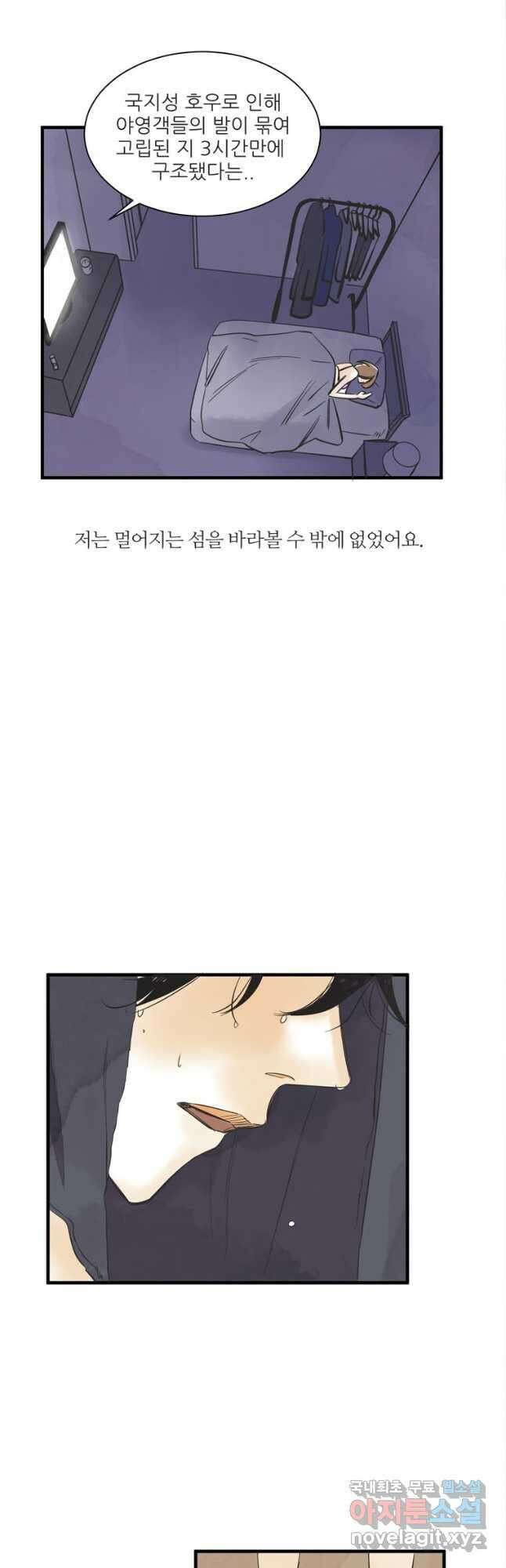 N번째 연애 47화 38