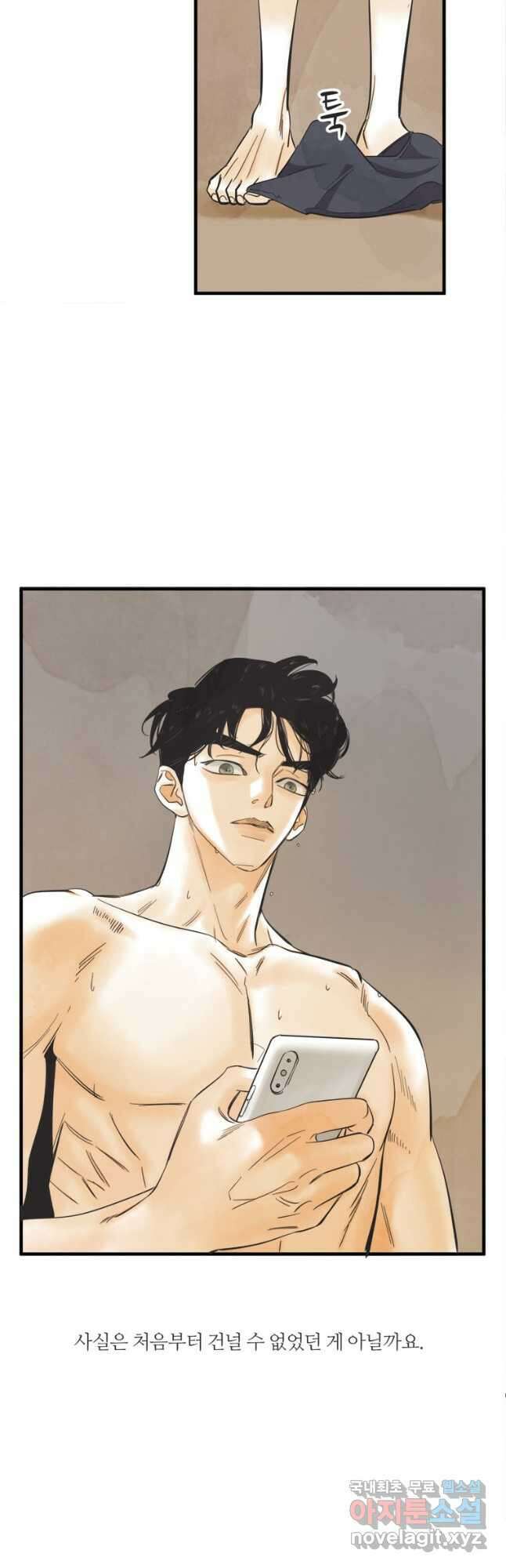 N번째 연애 47화 39