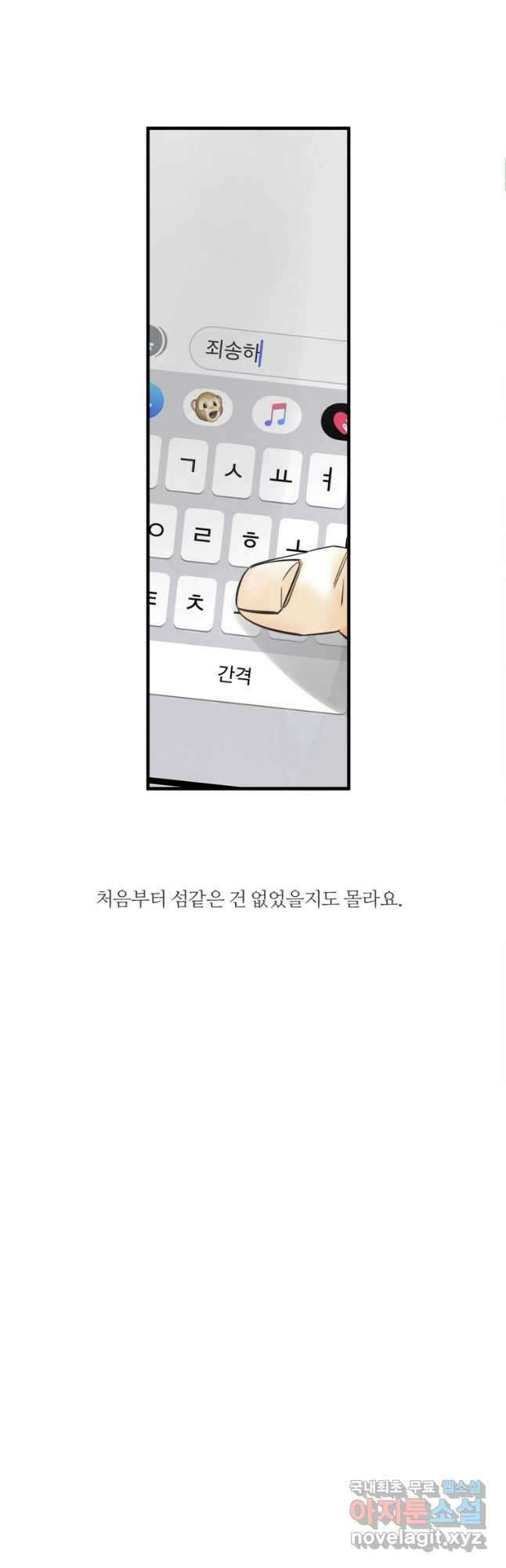 N번째 연애 47화 40