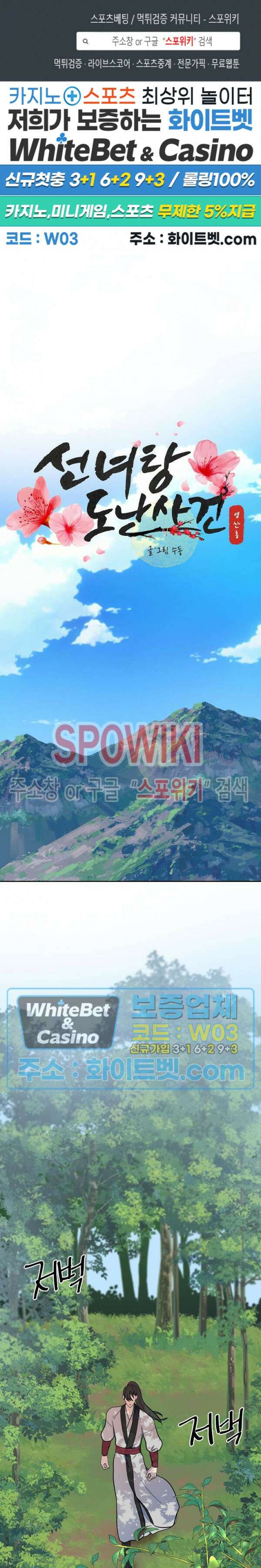 선녀탕 도난사건 52화 1