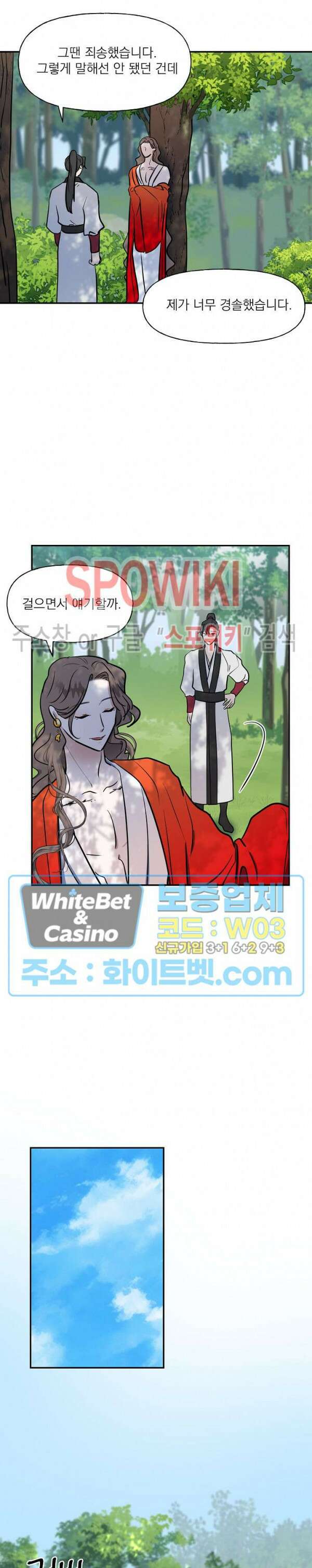 선녀탕 도난사건 52화 4