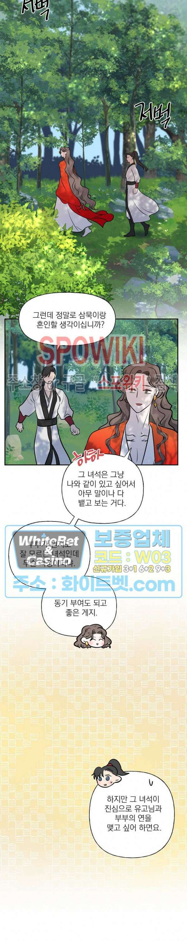 선녀탕 도난사건 52화 5
