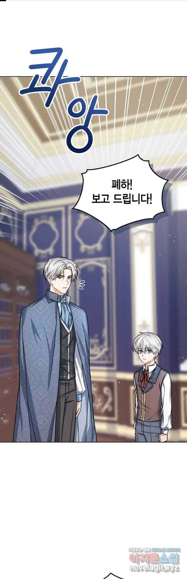 상태창 보는 아기 황녀님 31화 1