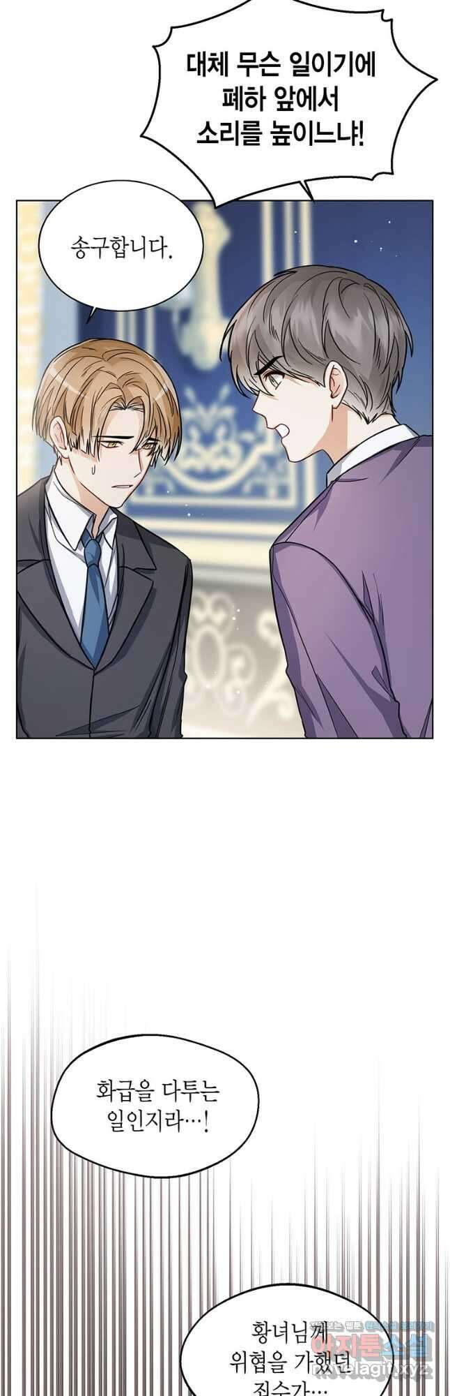 상태창 보는 아기 황녀님 31화 2