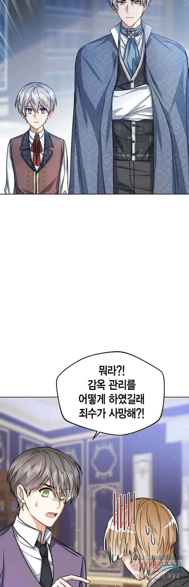 상태창 보는 아기 황녀님 31화 4