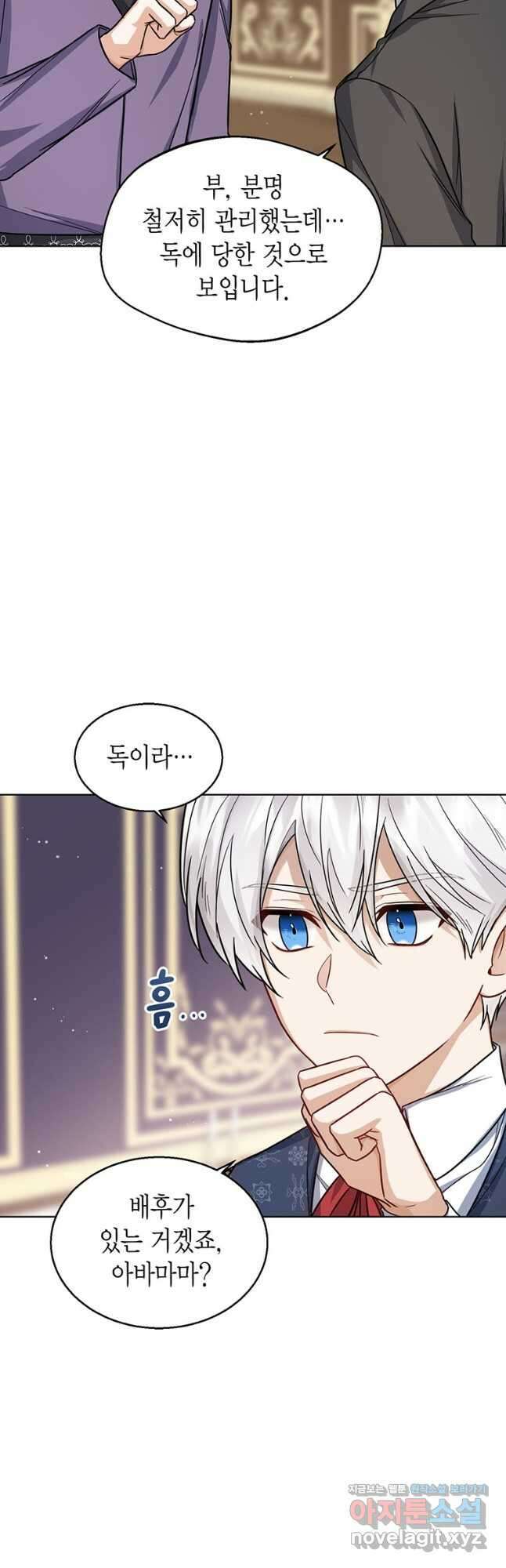 상태창 보는 아기 황녀님 31화 5