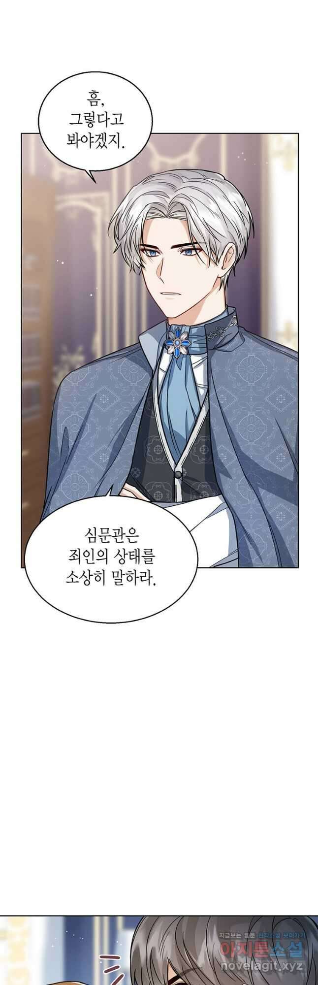 상태창 보는 아기 황녀님 31화 6