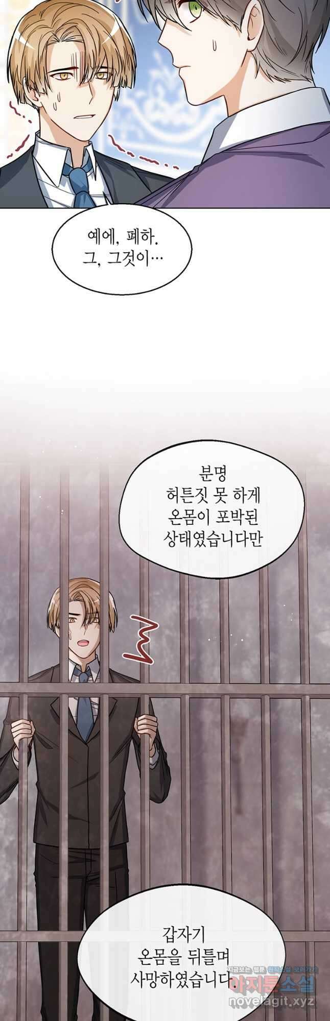 상태창 보는 아기 황녀님 31화 7