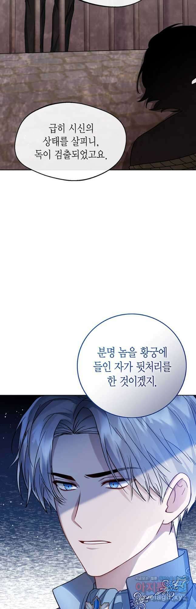 상태창 보는 아기 황녀님 31화 8