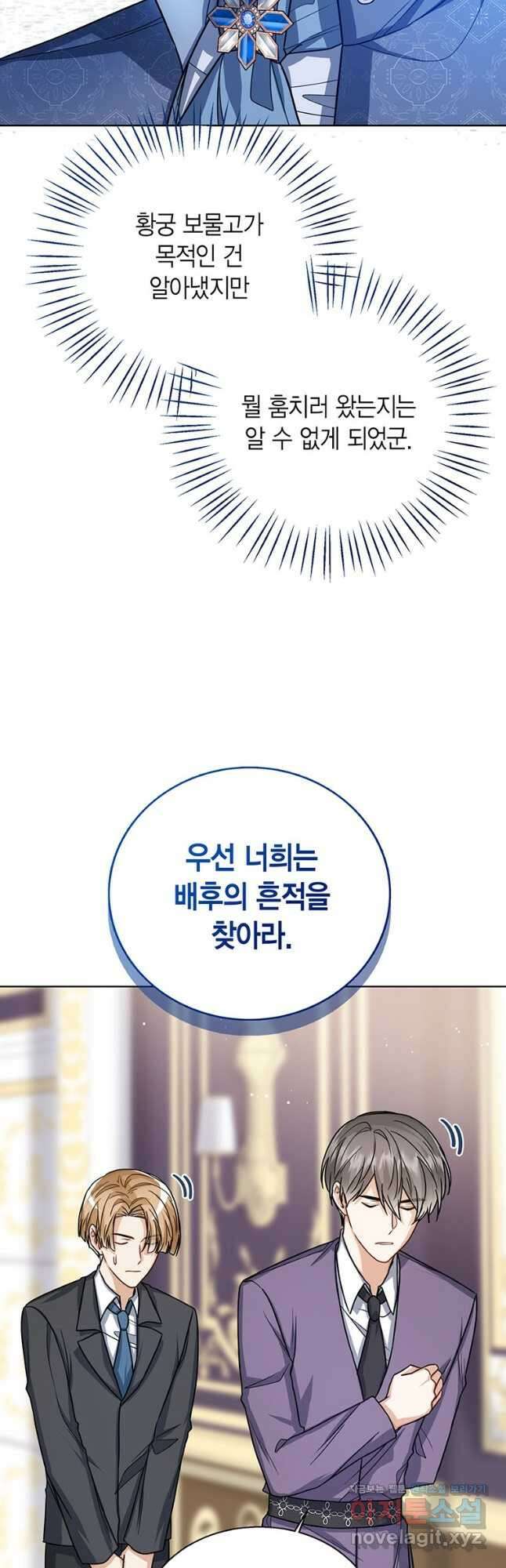 상태창 보는 아기 황녀님 31화 9