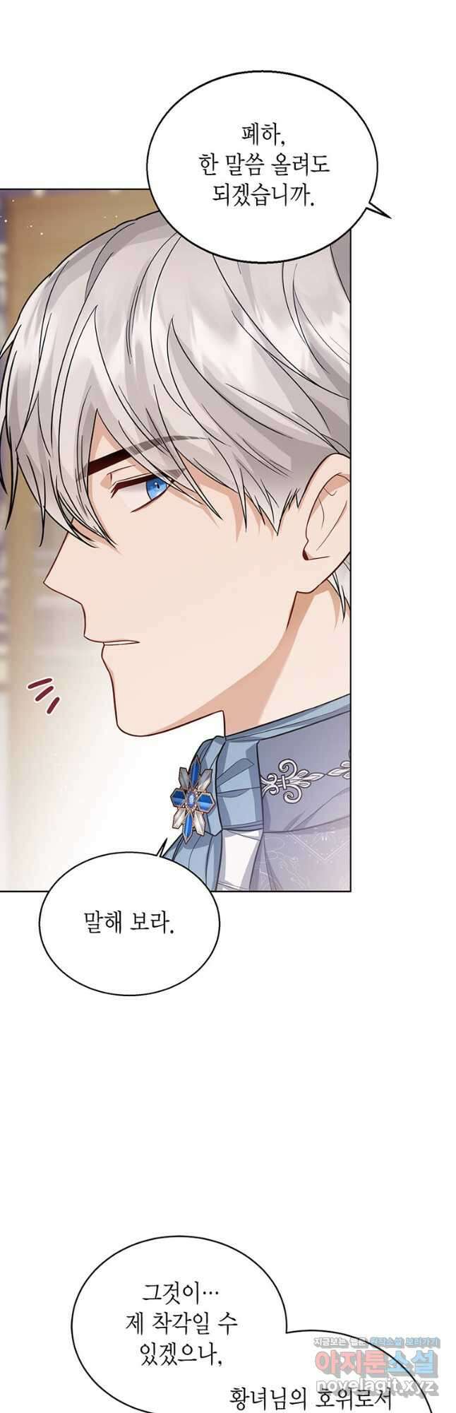 상태창 보는 아기 황녀님 31화 11