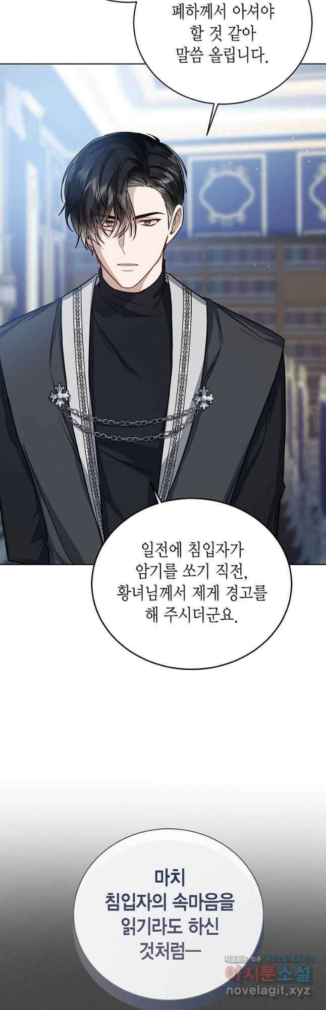 상태창 보는 아기 황녀님 31화 12