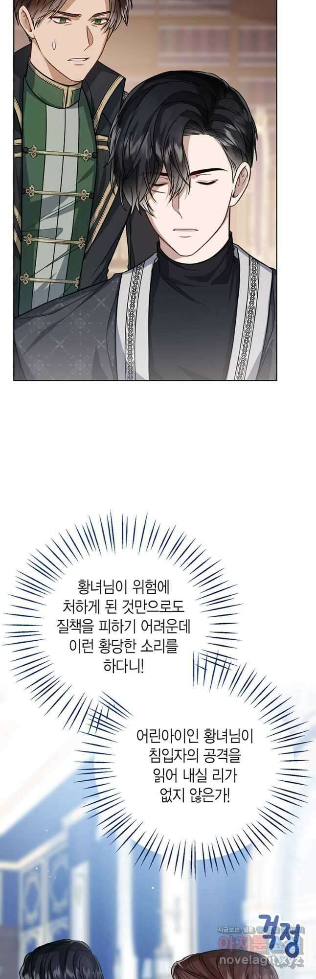 상태창 보는 아기 황녀님 31화 14