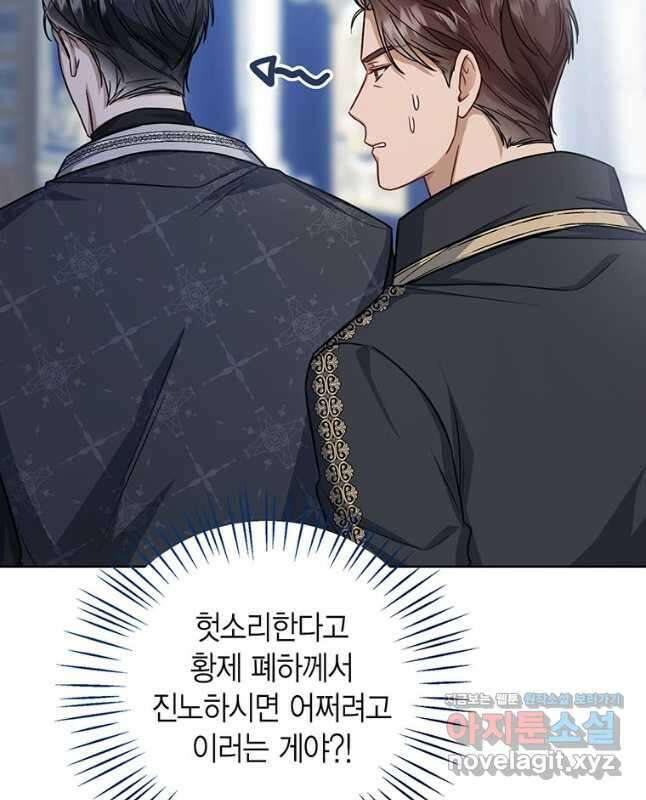 상태창 보는 아기 황녀님 31화 15
