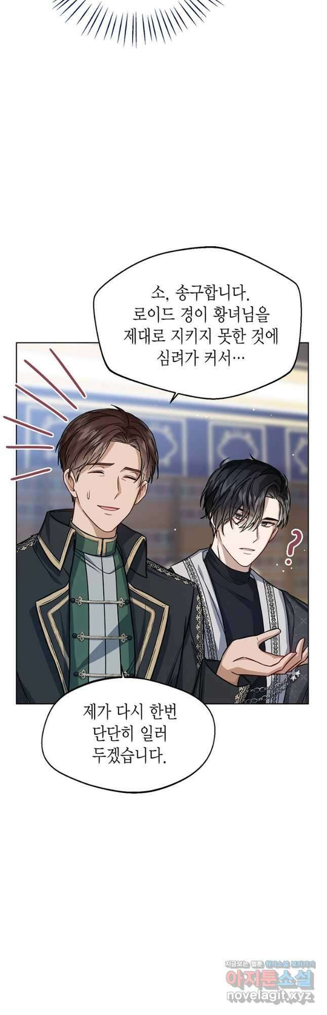 상태창 보는 아기 황녀님 31화 16