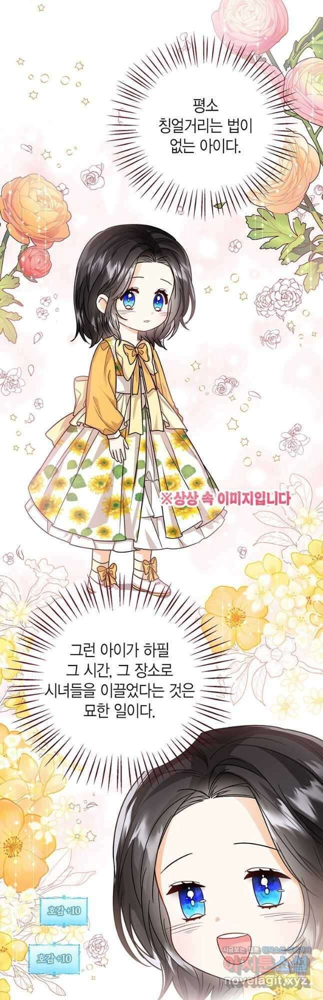 상태창 보는 아기 황녀님 31화 19