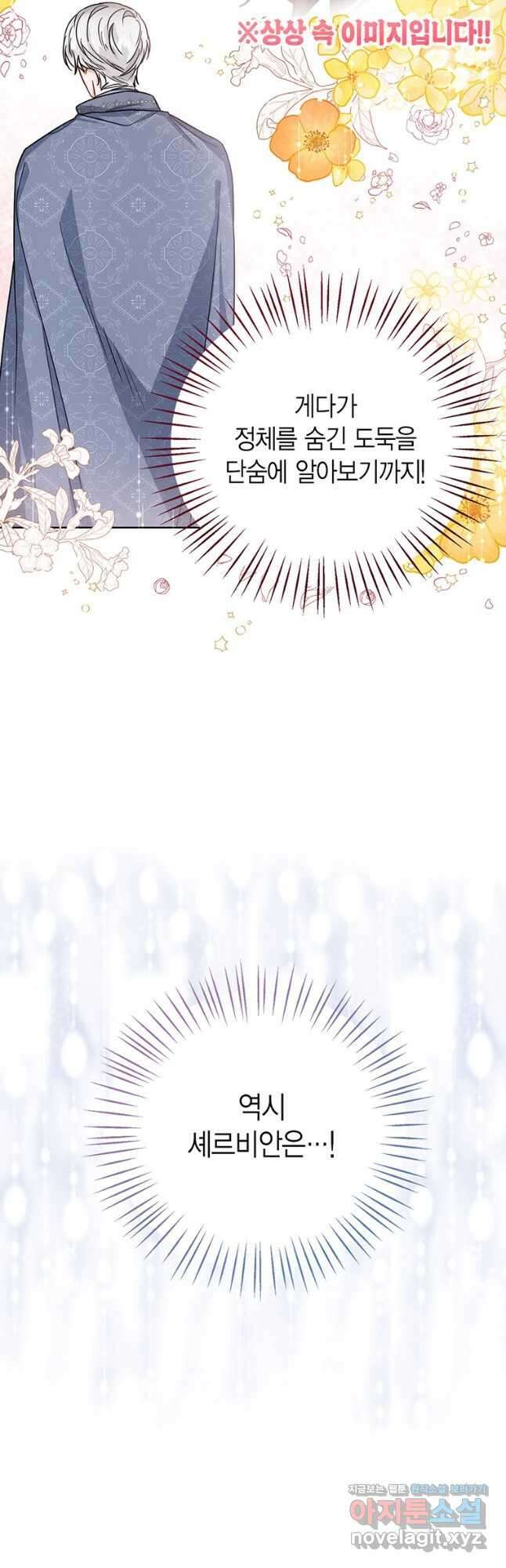 상태창 보는 아기 황녀님 31화 20