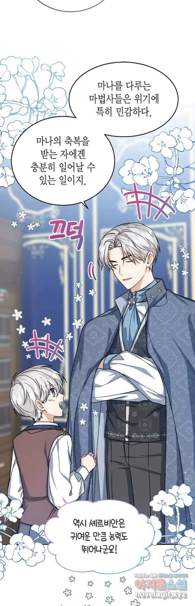 상태창 보는 아기 황녀님 31화 22