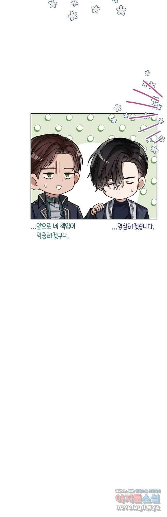상태창 보는 아기 황녀님 31화 23
