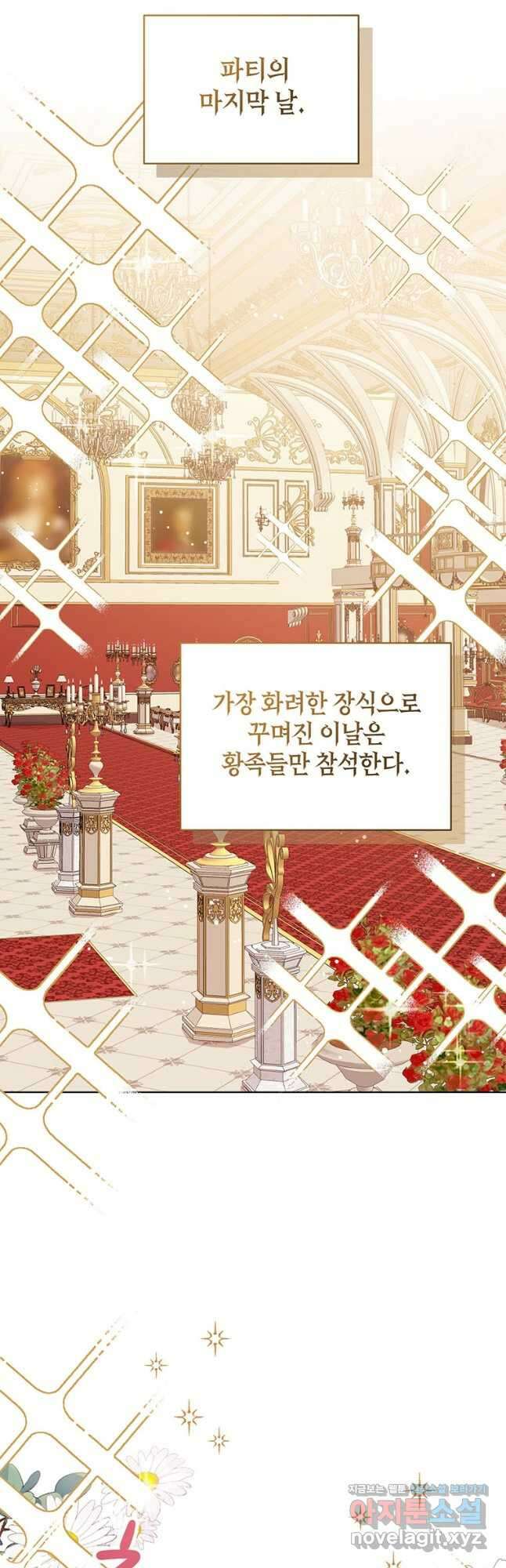 상태창 보는 아기 황녀님 31화 25