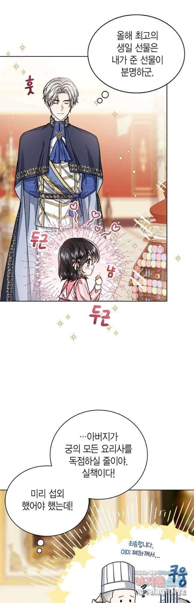 상태창 보는 아기 황녀님 31화 29