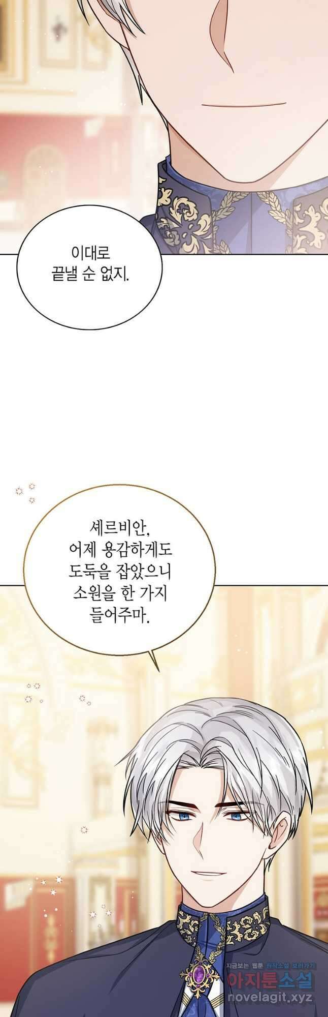 상태창 보는 아기 황녀님 31화 35