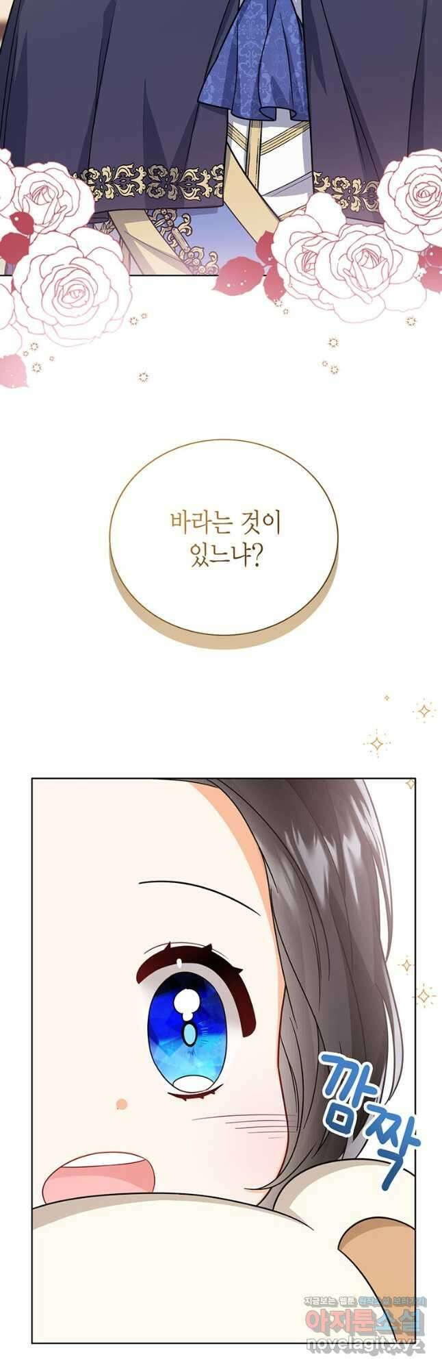 상태창 보는 아기 황녀님 31화 36