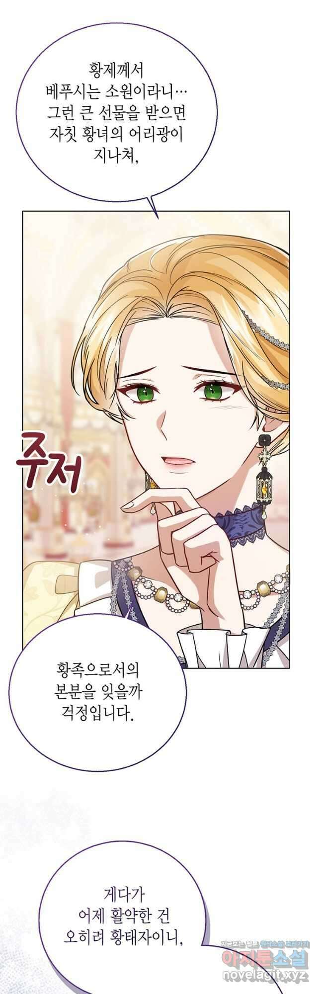 상태창 보는 아기 황녀님 31화 40