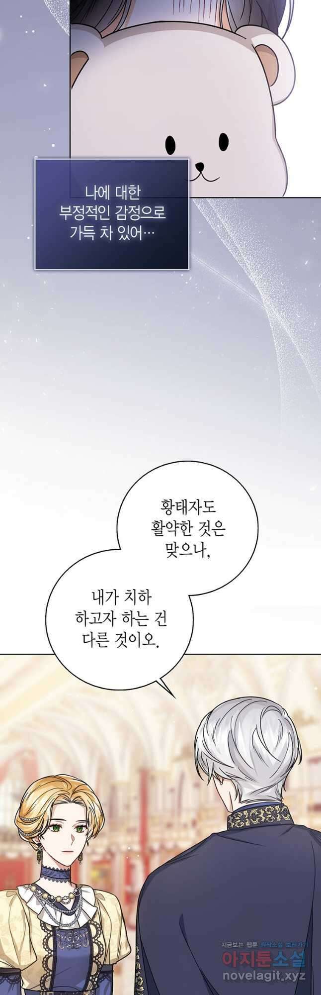 상태창 보는 아기 황녀님 31화 42