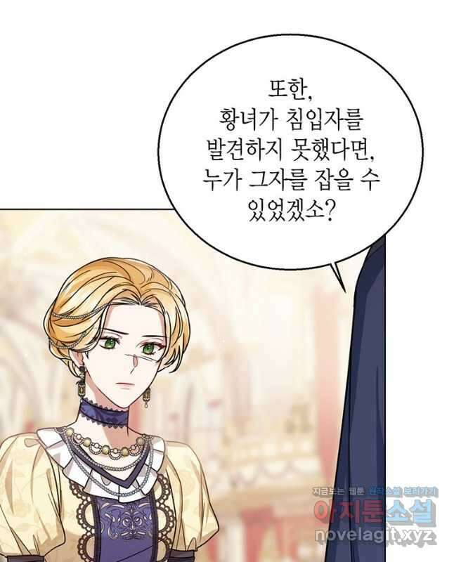 상태창 보는 아기 황녀님 31화 45