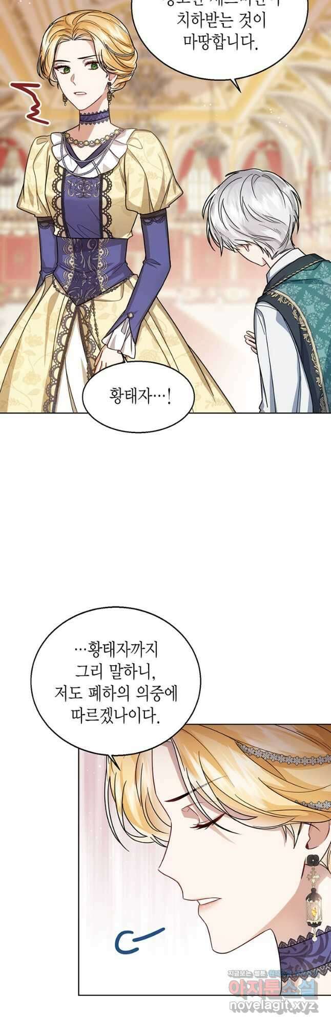 상태창 보는 아기 황녀님 31화 48