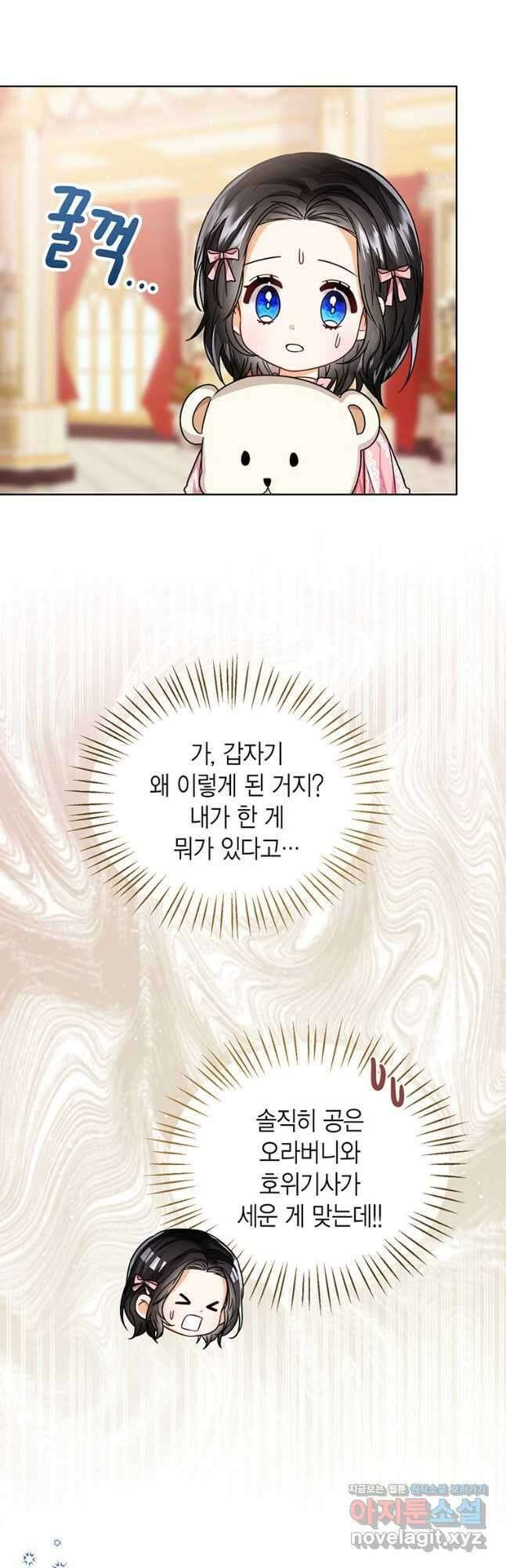 상태창 보는 아기 황녀님 31화 49
