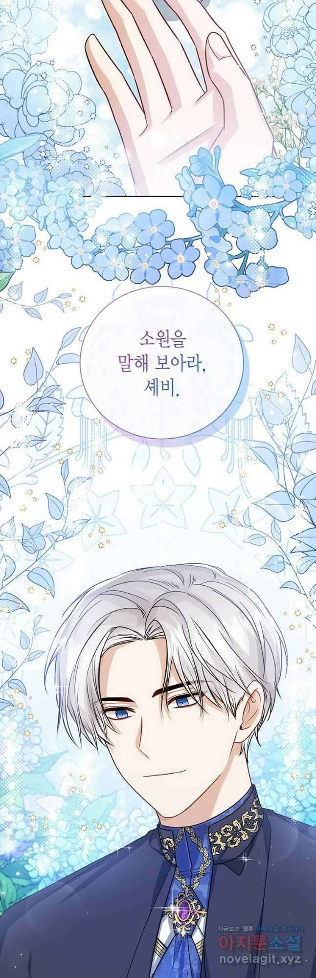 상태창 보는 아기 황녀님 31화 51