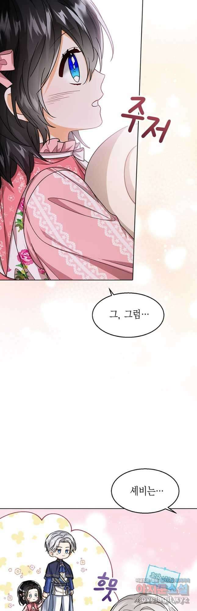 상태창 보는 아기 황녀님 31화 53