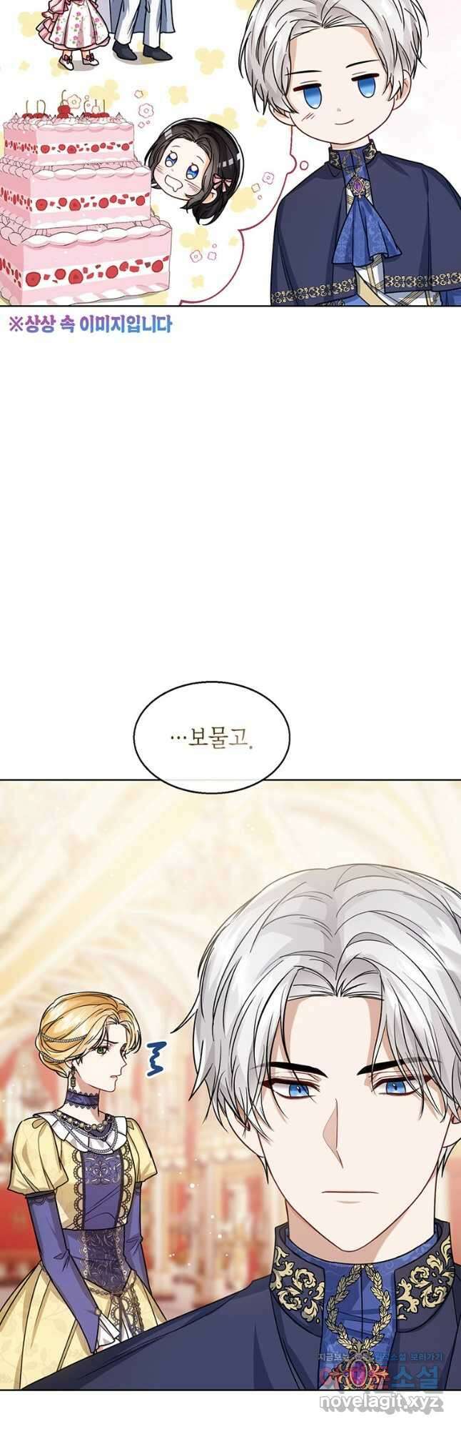 상태창 보는 아기 황녀님 31화 54